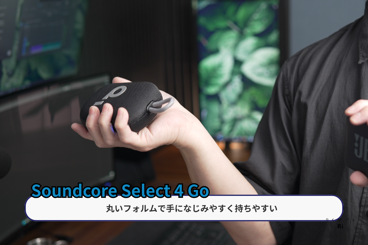 Soundcore Select 4 Goを手に持った際のサイズ感と持ちやすさ