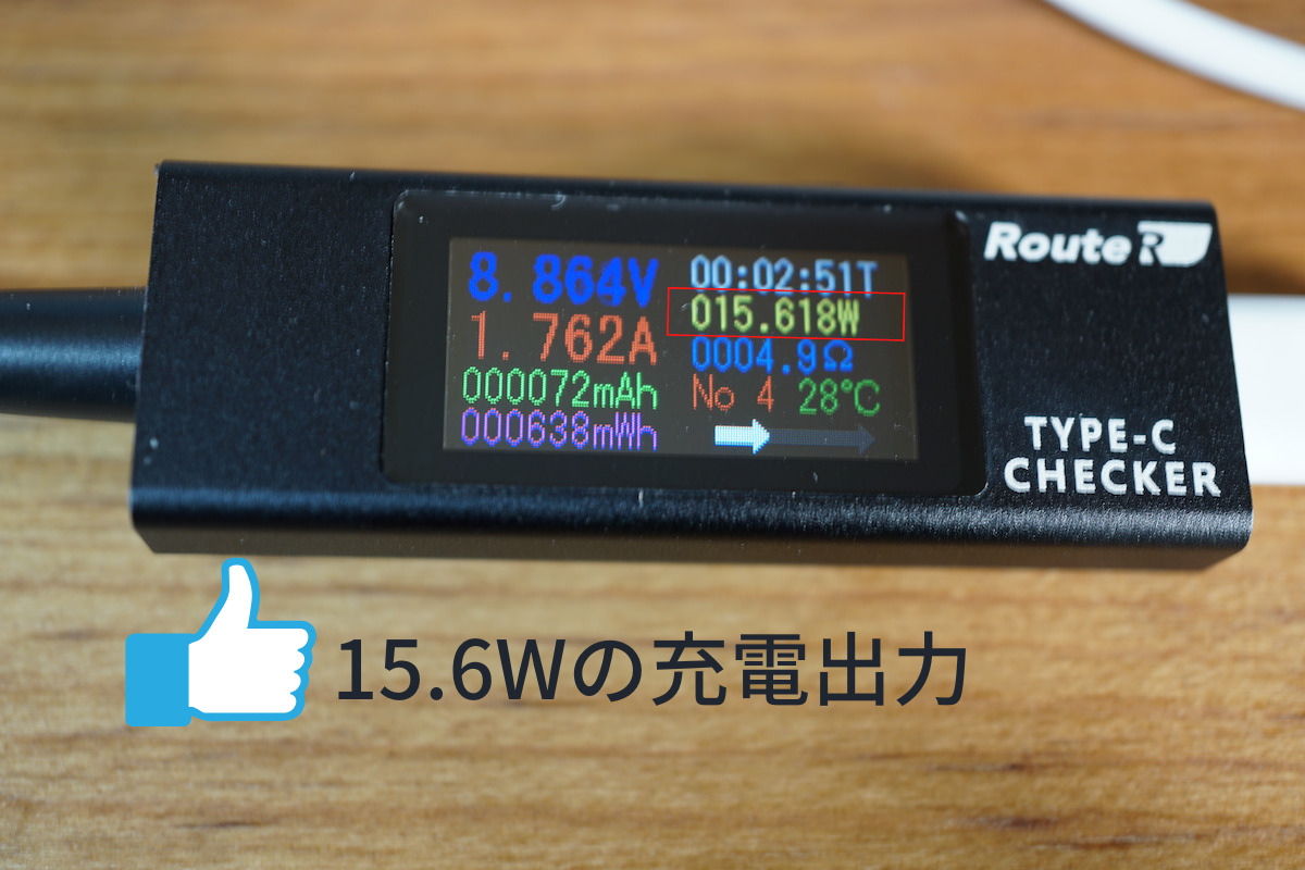 iPhoneの充電出力は15.6W
