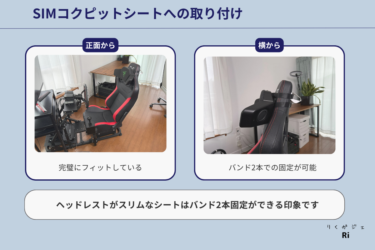 SIMコクピットシートへのRazer Clio取り付け例。正面からはフィットし、横からはバンド2本で固定可能。