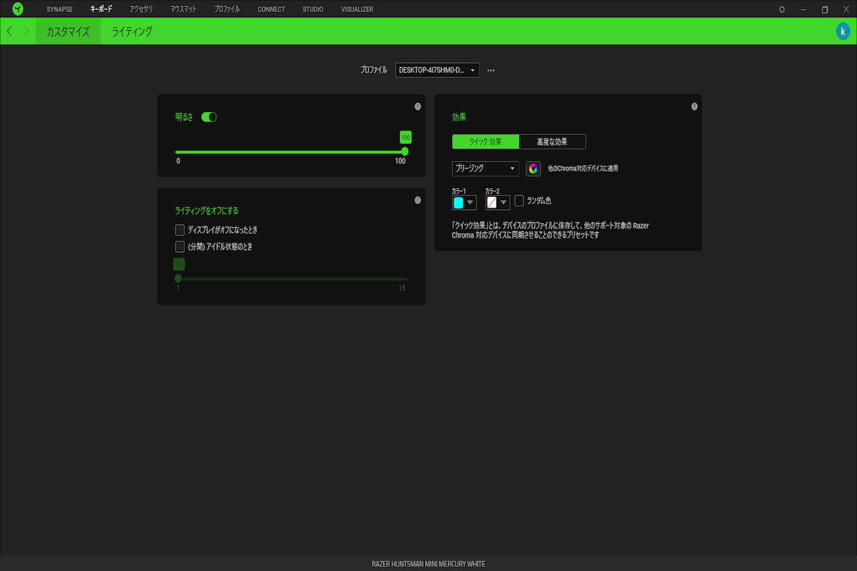 RazerSynapse3によるライティング設定