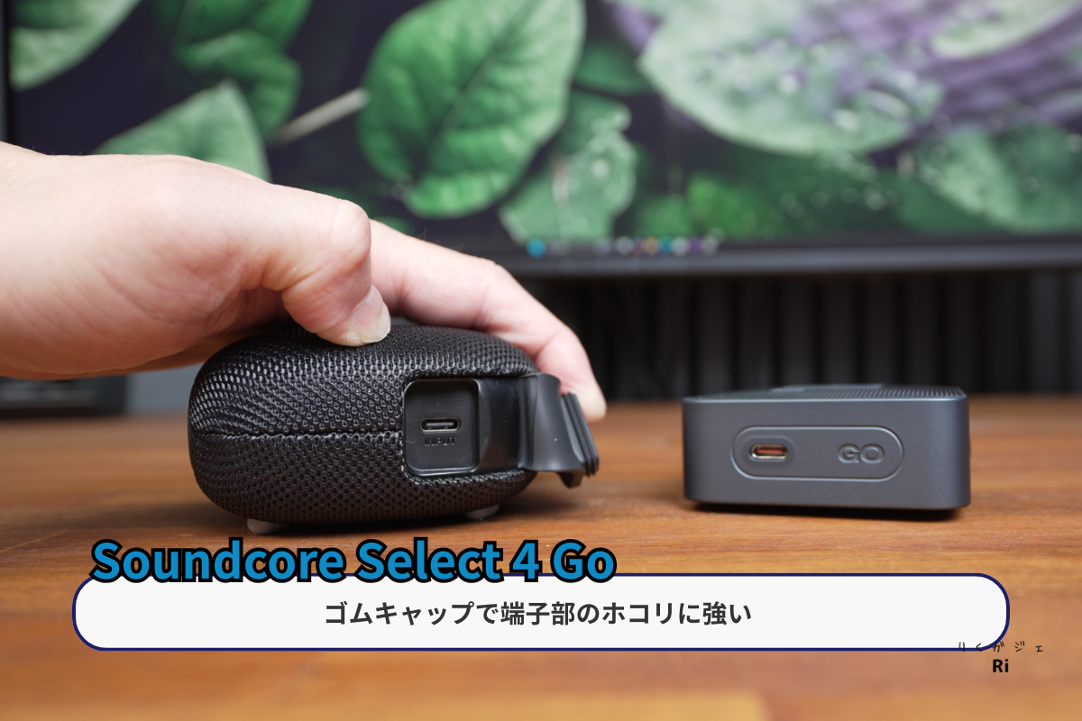 JBL Go Essential 2とSoundcore Select 4 Goの充電端子比較