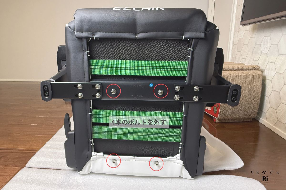 AKRacing Eclairチェアを裏返し、座面裏の4本のボルトを取り外す工程