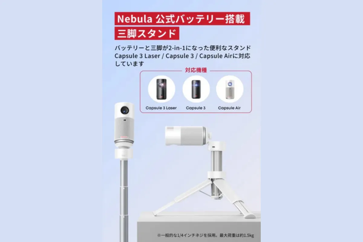 バッテリー搭載の三脚図解