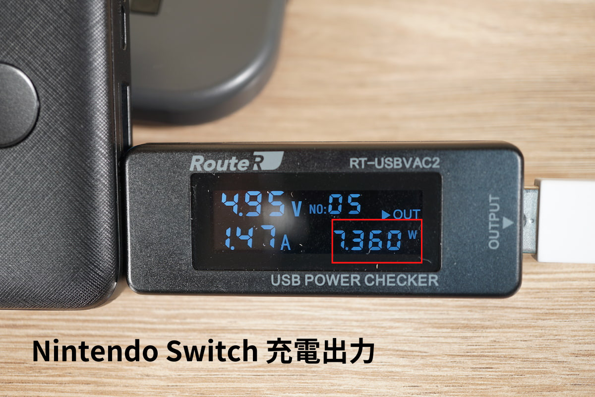 Nintendo Switchの充電出力