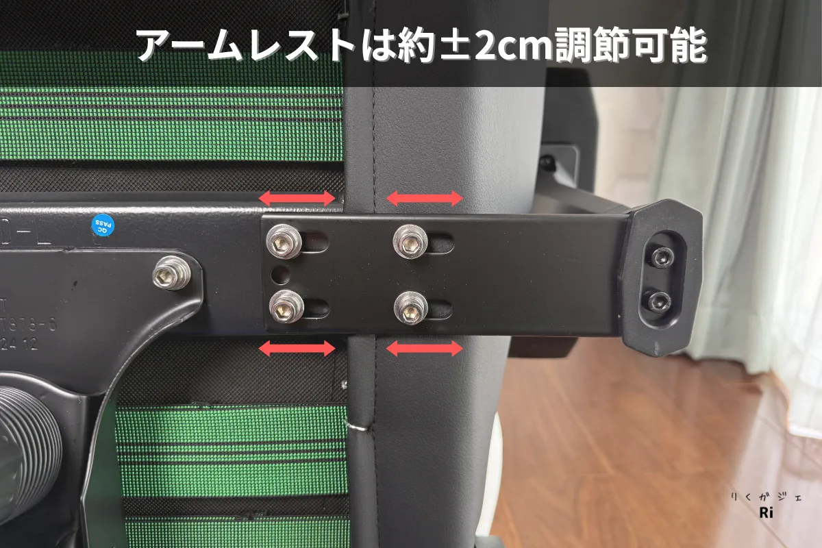 AKRacing Eclairのアームレストは約±2cmの左右調整が可能|4Dアームレスト非搭載だが手動で幅の微調整に対応