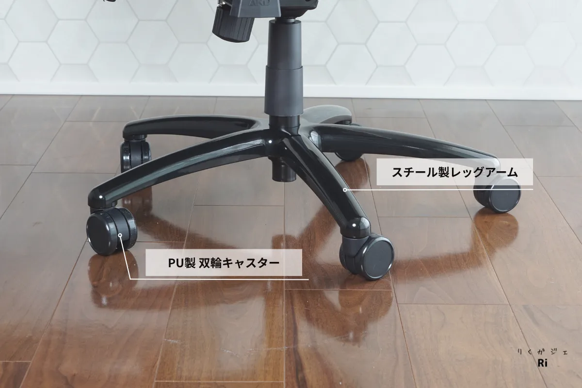 AKRacing Eclairの脚部。スチール製レッグフレームとPU製双輪キャスターを採用し、高い剛性と滑らかな移動を実現
