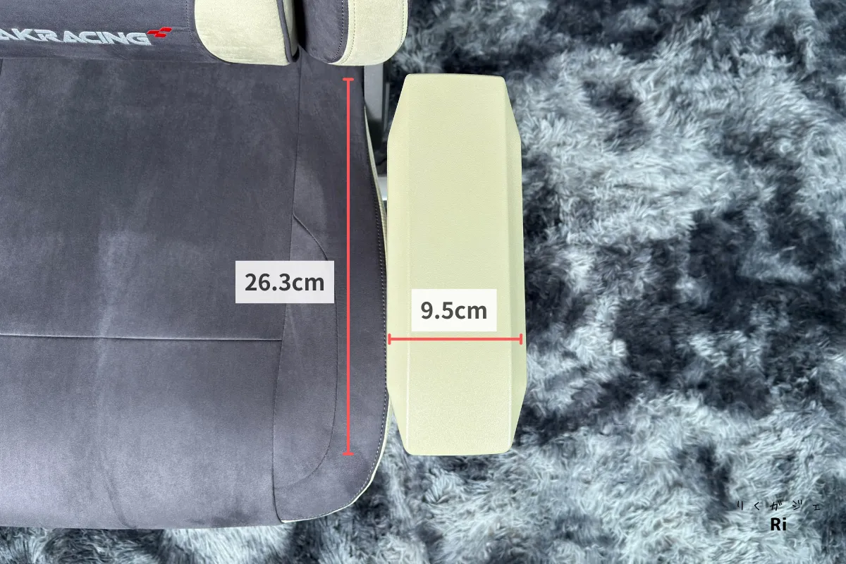 アームレストサイズ（長さ26.3cm・幅9.5cm）の計測表示