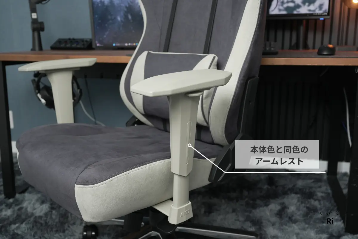 本体と同色のアームレスト部分のデザイン