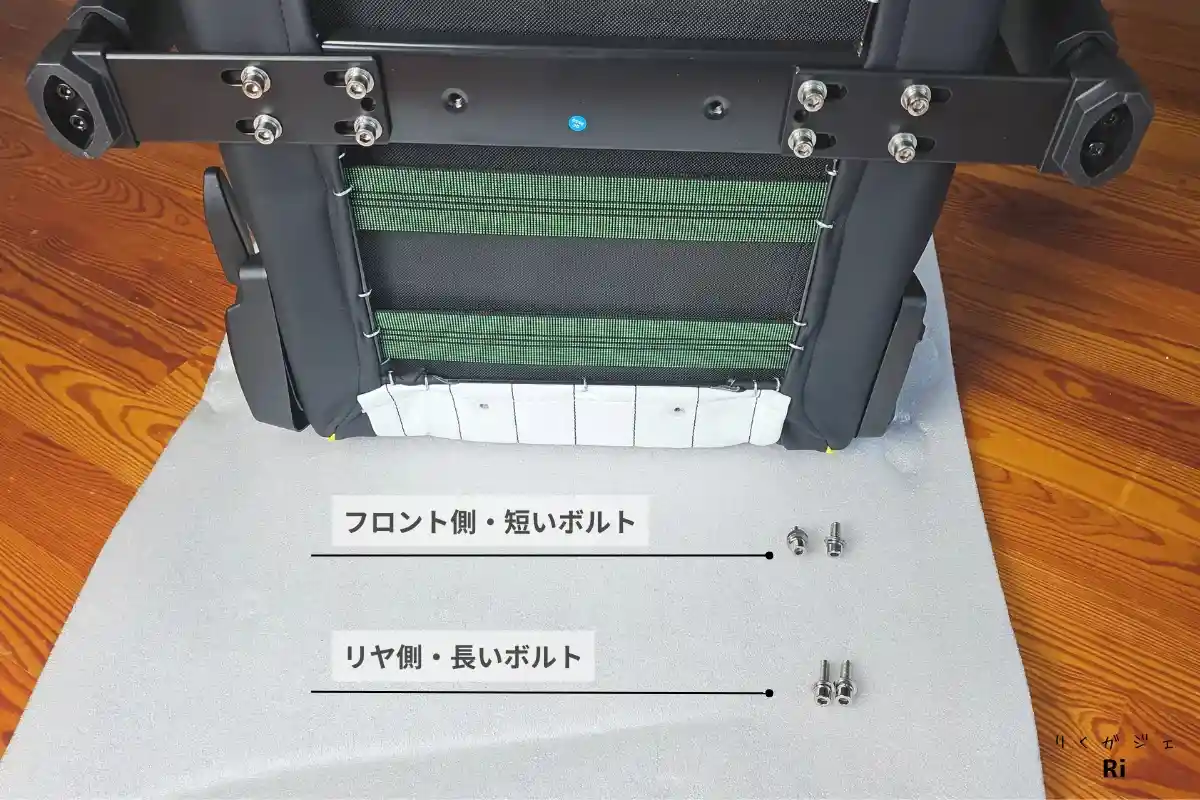 ボルト置き方写真