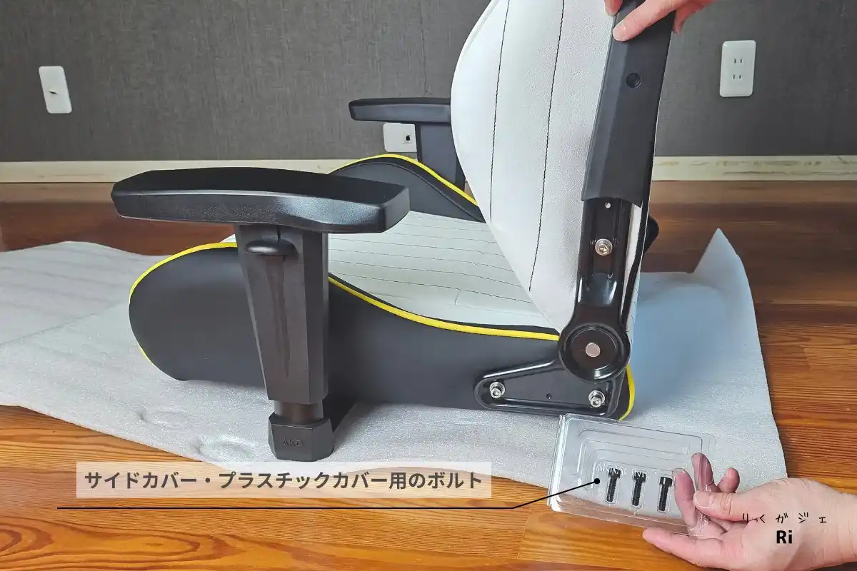 左右のサイドカバー取付写真