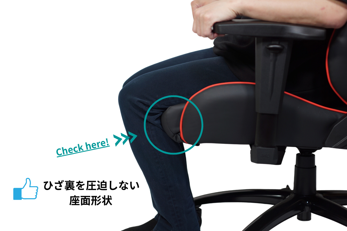 座面端のメリット図解