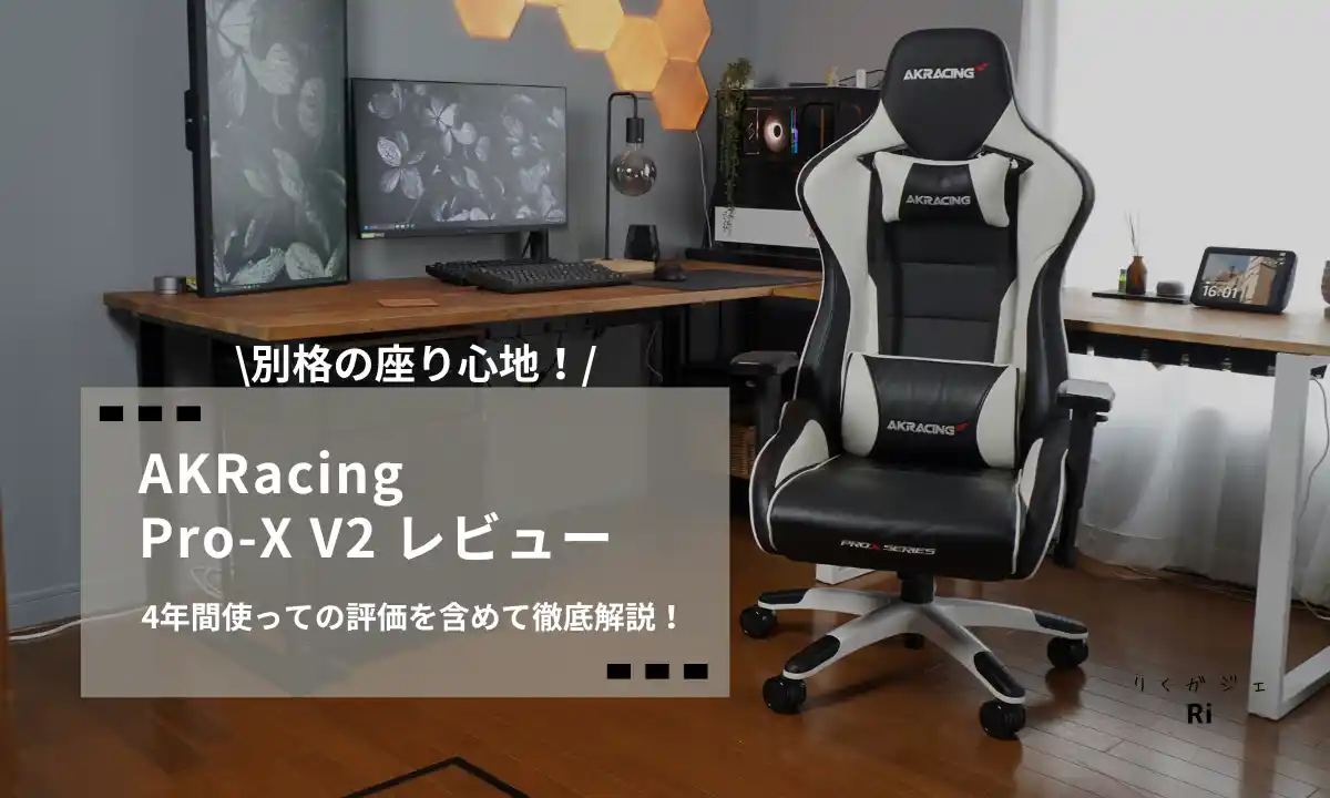 AKRacing Pro-X V2キャッチアイ画像