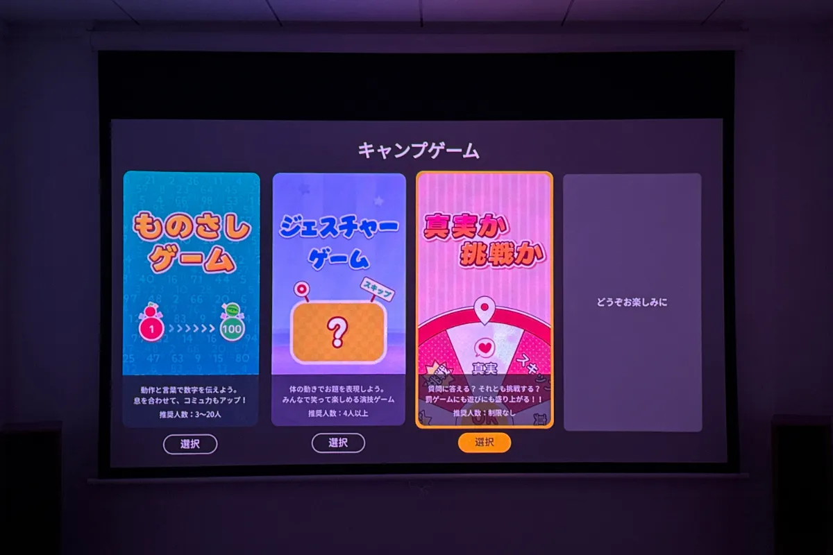 Aladdin OSの「キャンプゲーム」アプリ画面。ものさしゲームやジェスチャーゲーム、真実か挑戦かなど、家族や友人と楽しめるパーティー向けゲームが並んでいる。