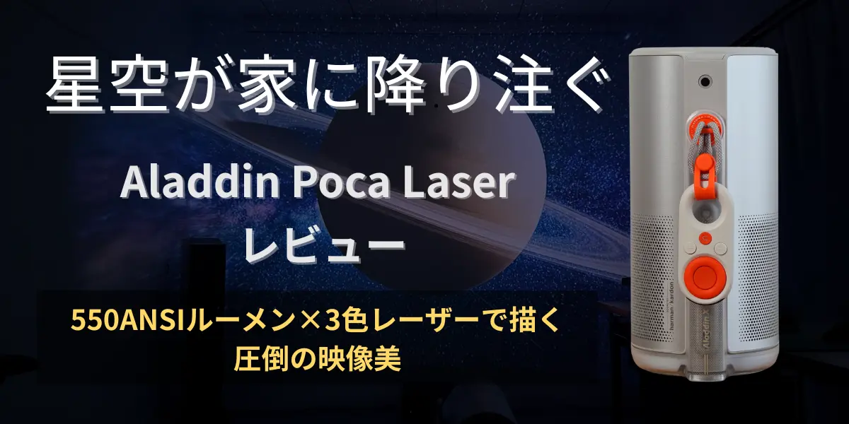 Aladdin Poca Laserキャッチアイ画像