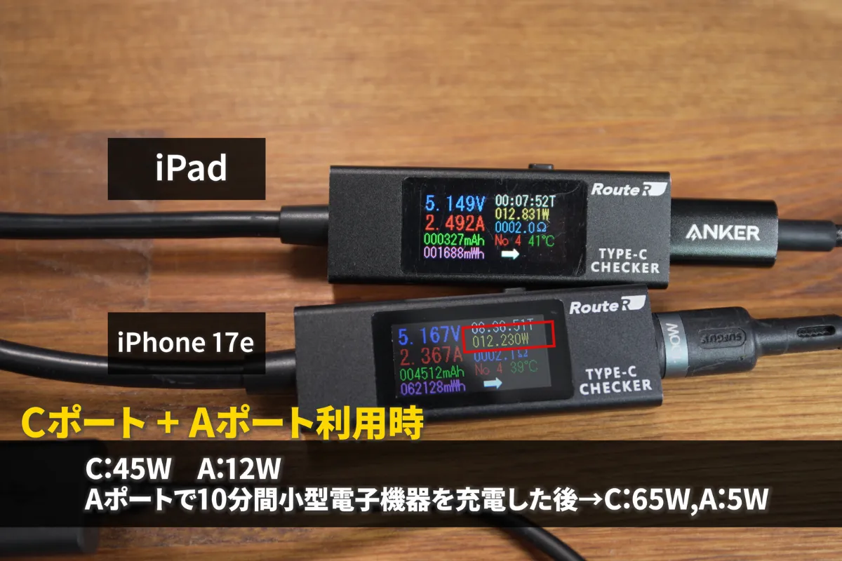 3ポート同時使用時の充電出力