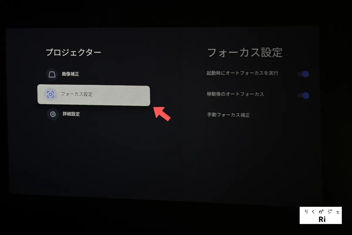 フォーカス設定選択画面