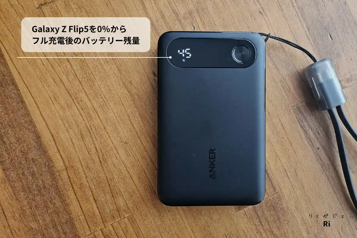 スマホを1回フル充電した後のバッテリー残量
