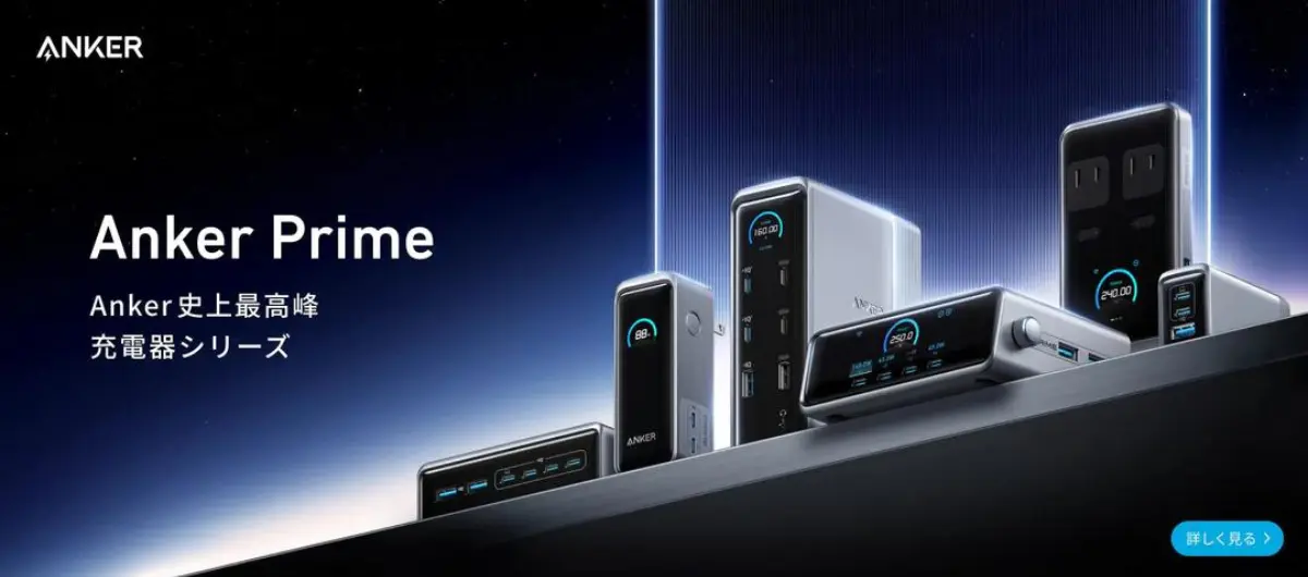 Anker Prime画像