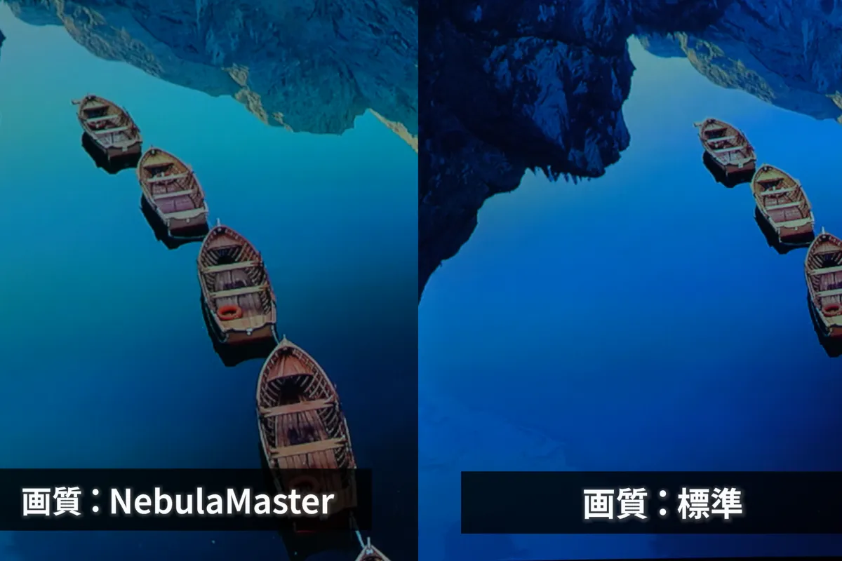 Nebula P1 NebulaMaster画質比較