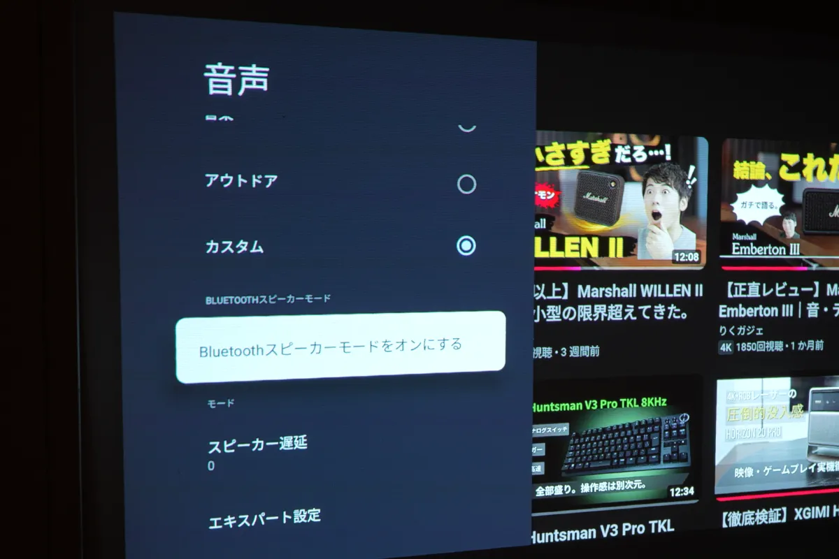 Nebula P1 Bluetoothスピーカーモード設定画面