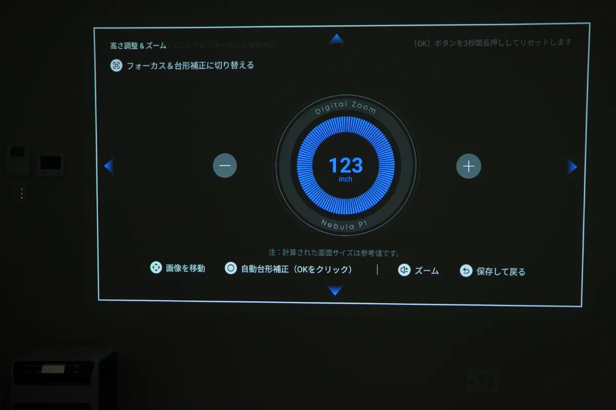 Nebula P1 ズーム設定画面
