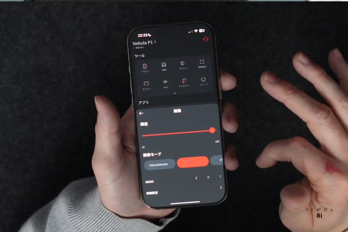 Nebula P1 Nebula Connectアプリの画像調整