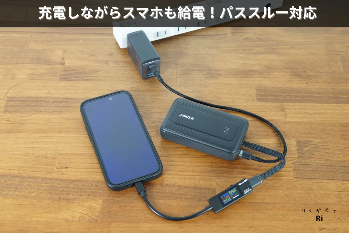 Anker Power Bank（10000mAh, 30W, USB-C内蔵）をパススルー充電で使用しながら、スマートフォンも同時に充電している様子。PD充電器経由で効率よく電力供給。