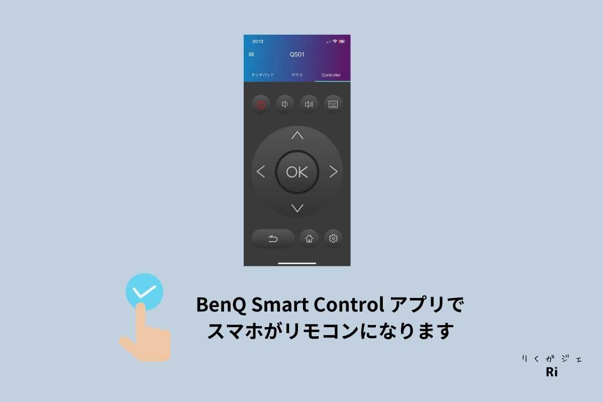 「BenQ スマートコントロール」説明図