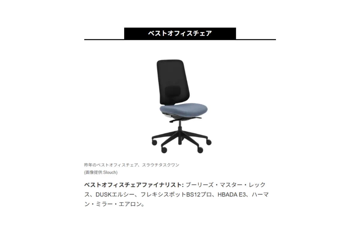 Boulies Master RexがT3 Awards 2025 ベストオフィスチェア部門のファイナリストに選出されたことを示す一覧画像