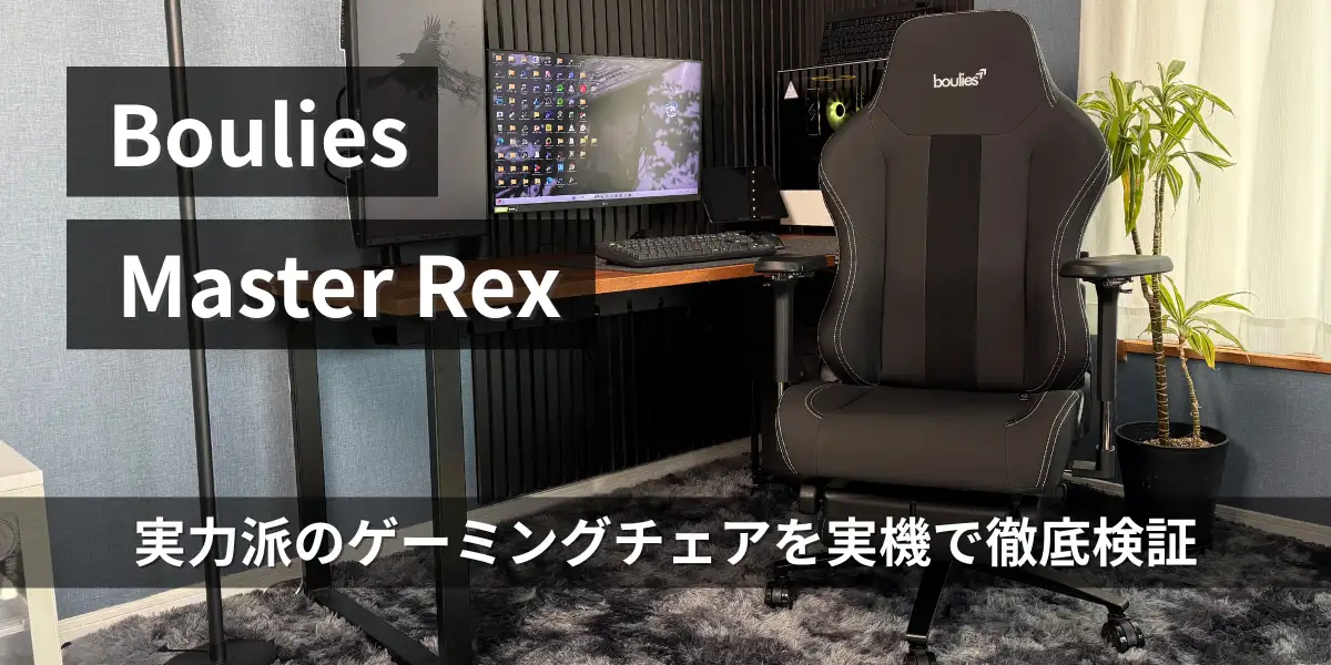 Master Rexキャッチアイ画像