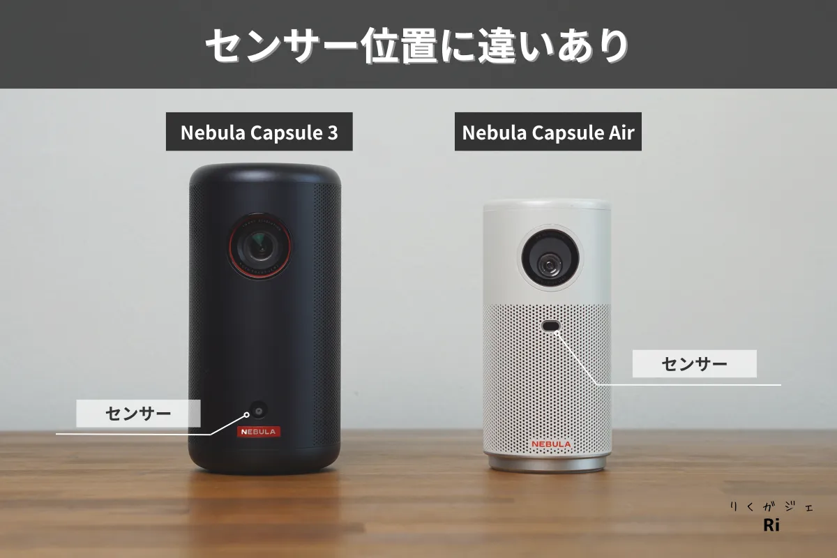 Nebula Capsule 3とCapsule Airのセンサー位置を比較した画像。Capsule 3は本体下部、Capsule Airはレンズ直下にセンサーが配置されている。