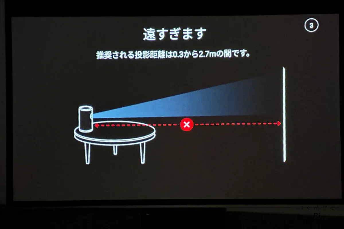 Nebula Capsule Airの投影距離が遠すぎる際に表示される注意メッセージ画面。“推奨される投影距離は0.3から2.7mの間です”という案内とともに、赤いバツ印が表示されている。