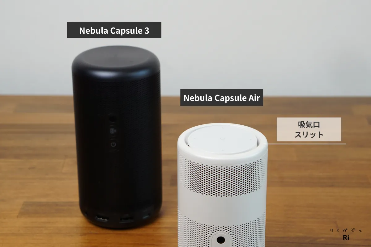 Nebula Capsule 3とCapsule Airの上部を比較。Capsule Airには冷却用の吸気口スリットがあり、Capsule 3はフラットな天面デザイン。