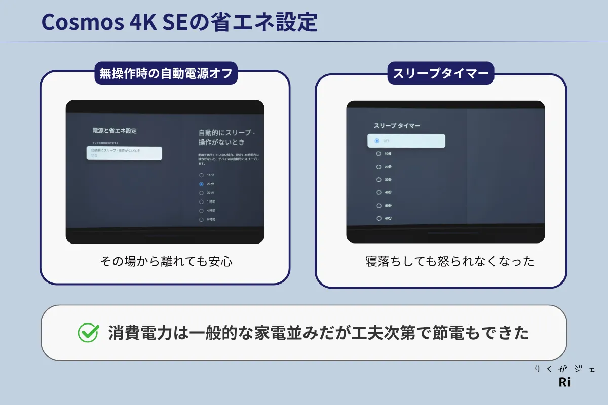 Nebula Cosmos 4K SEの省エネ設定画面。無操作時の自動電源オフ機能とスリープタイマー設定により節電が可能