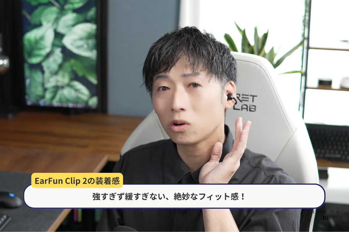 EarFun Clip 2を耳に装着してフィット感を確認している様子