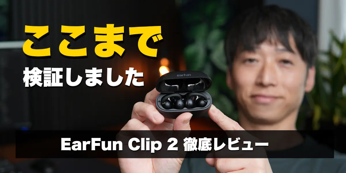 EarFun Clip 2キャッチアイ画像