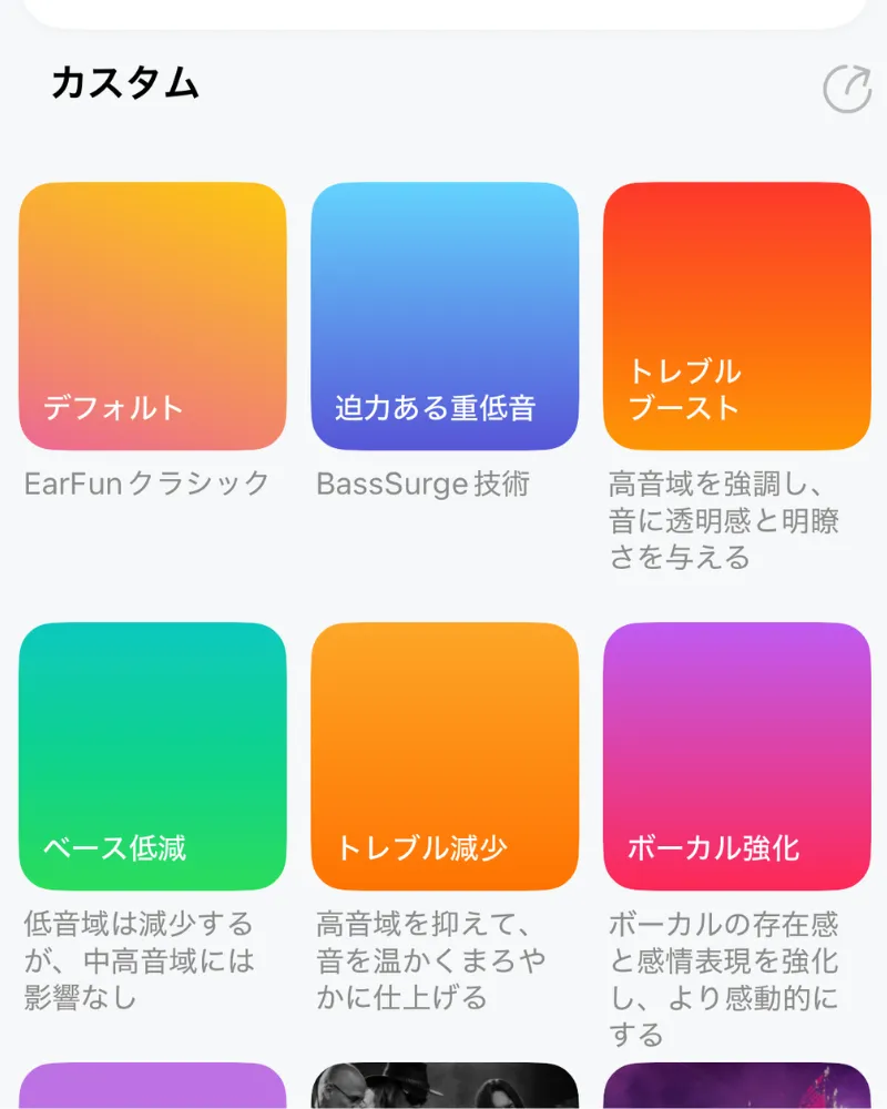 EarFun Clip 2のアプリで選べるイコライザープリセット画面