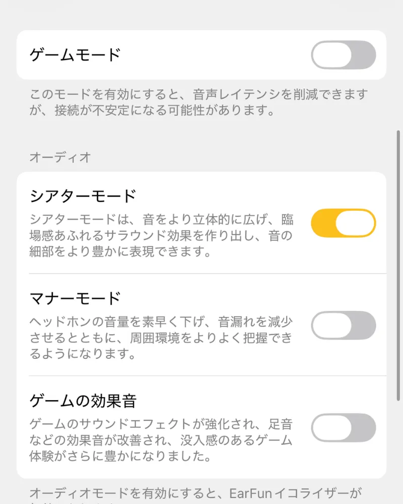 EarFun Clip 2のシアターモードやマナーモードを設定できるアプリ画面