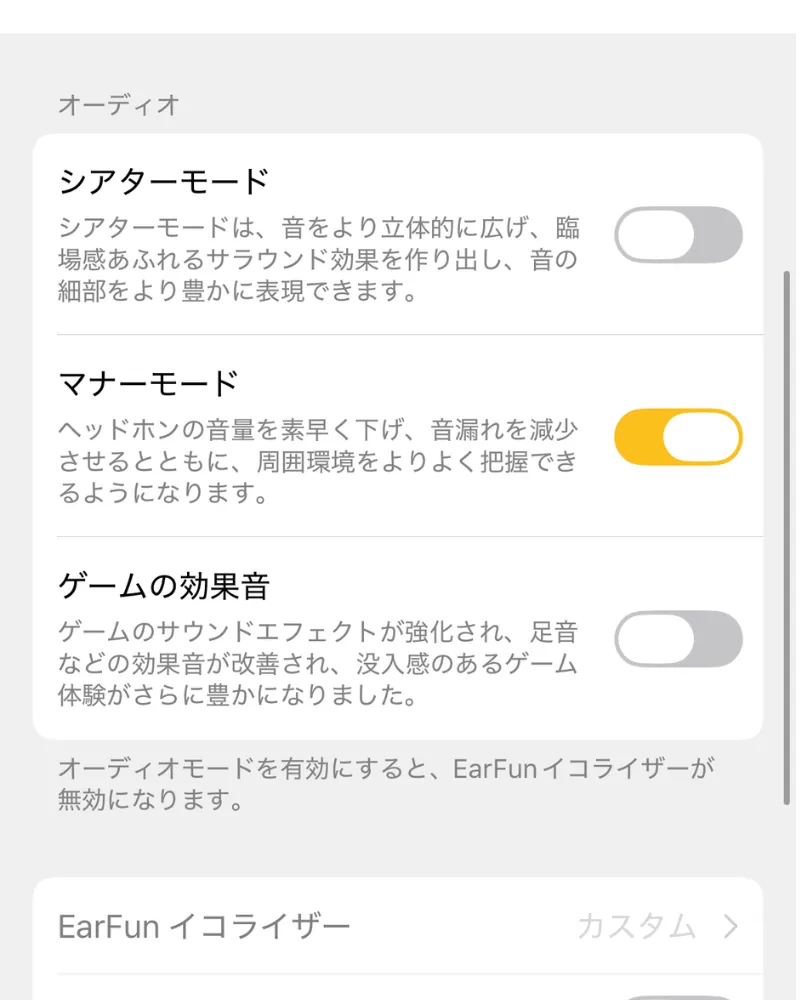 EarFun Clip 2の音漏れを軽減するマナーモードの設定画面