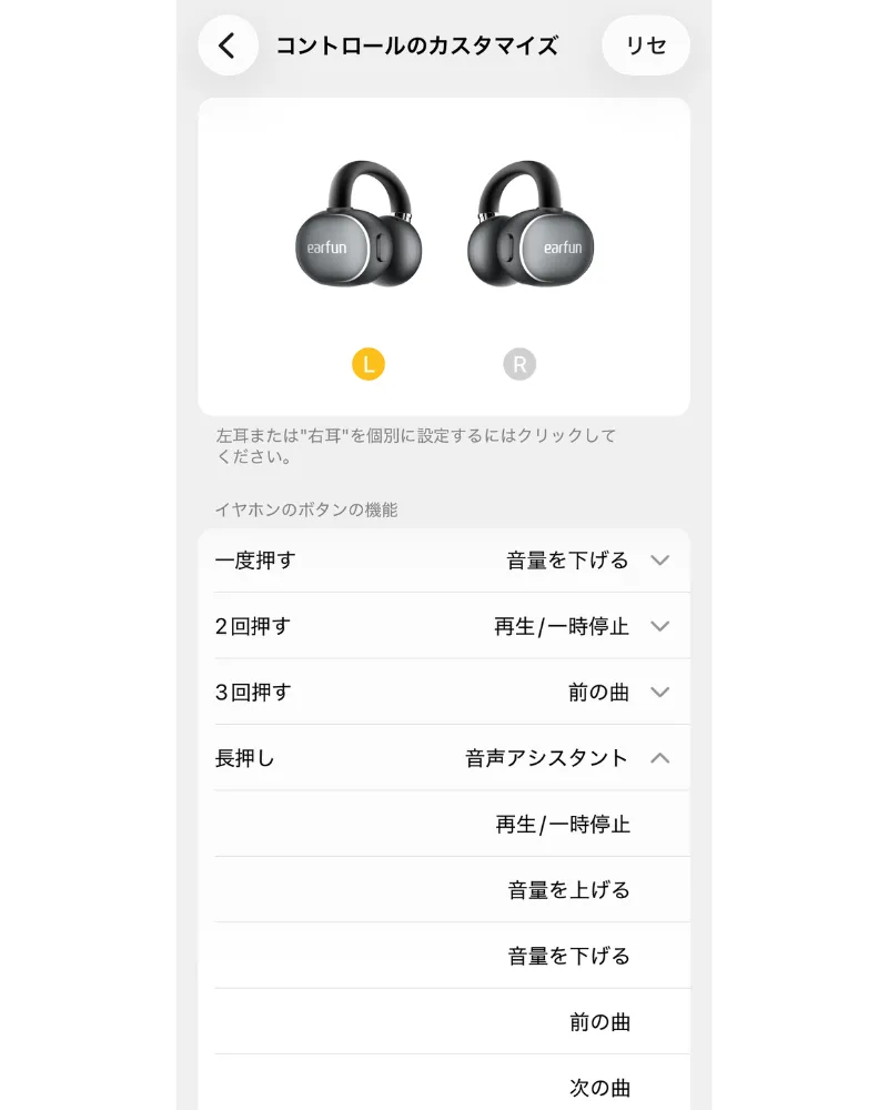 EarFun Clip 2の物理ボタン操作をカスタマイズできるアプリ画面