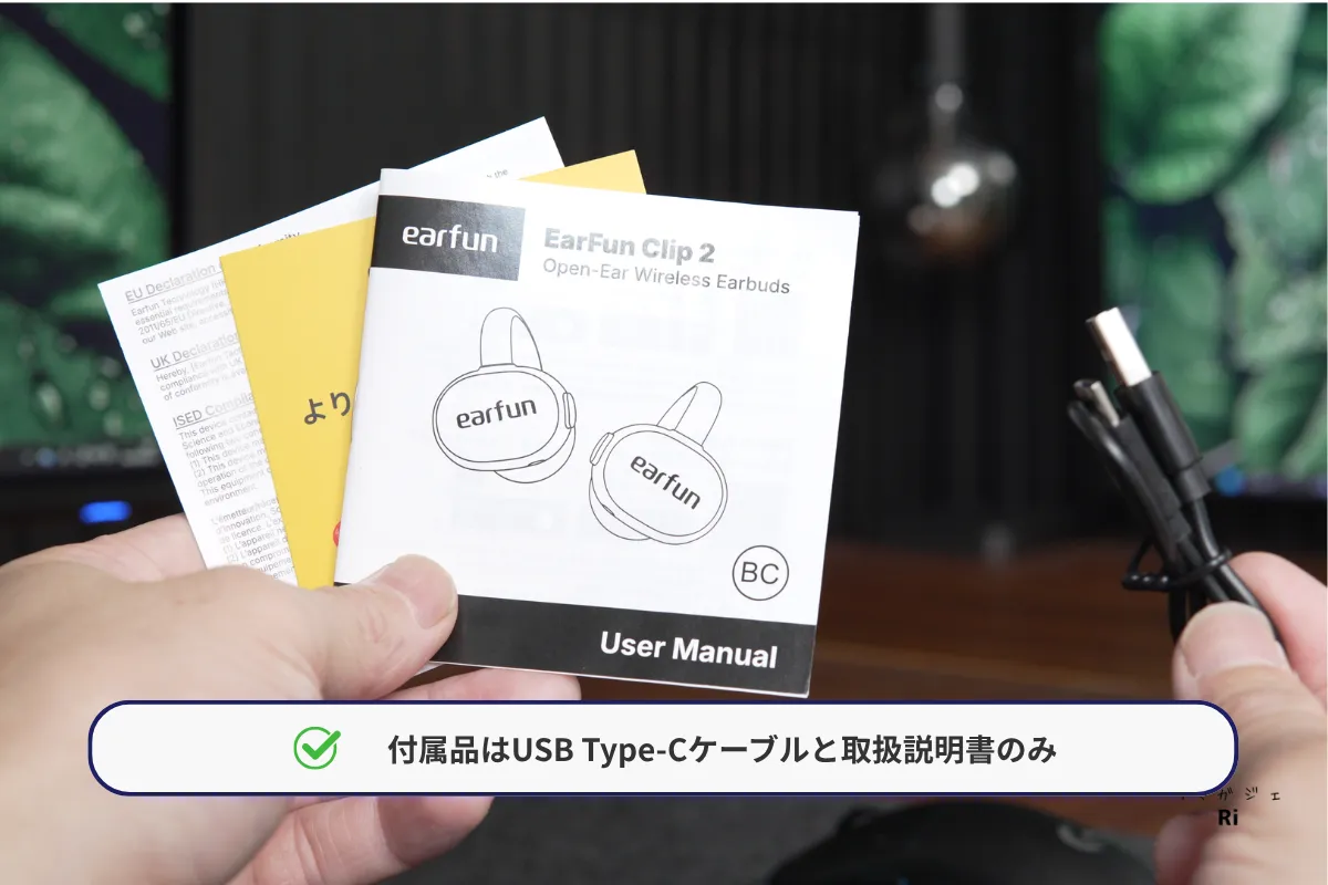 EarFun Clip 2の付属品であるUSB Type-Cケーブルと取扱説明書