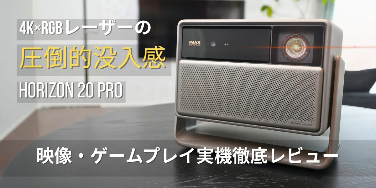 HORIZON 20 Proのキャッチアイ画像