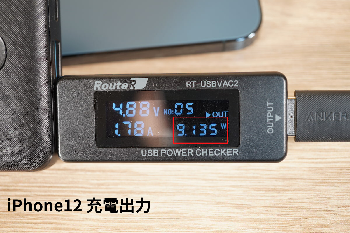 iPhone12の充電出力