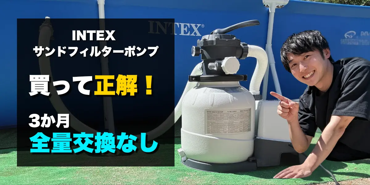 サンドフィルターキャッチアイ画像