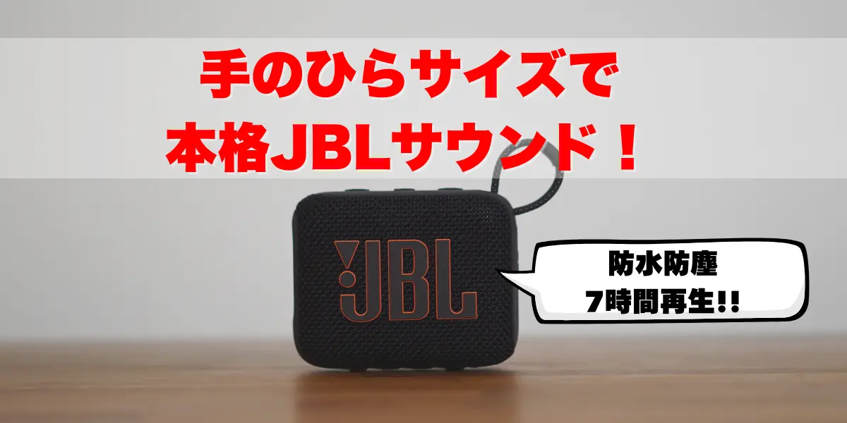 JBL Go 4キャッチアイ画像。