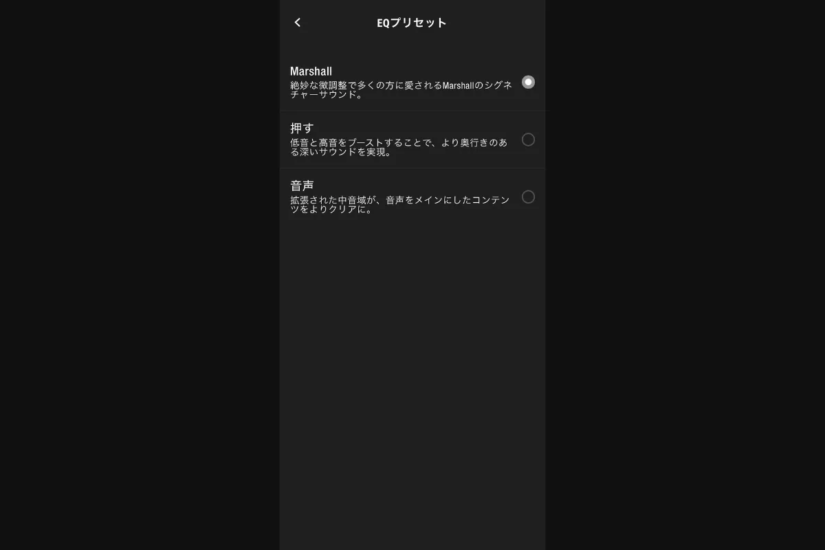 Marshall Emberton III EQプリセット画面