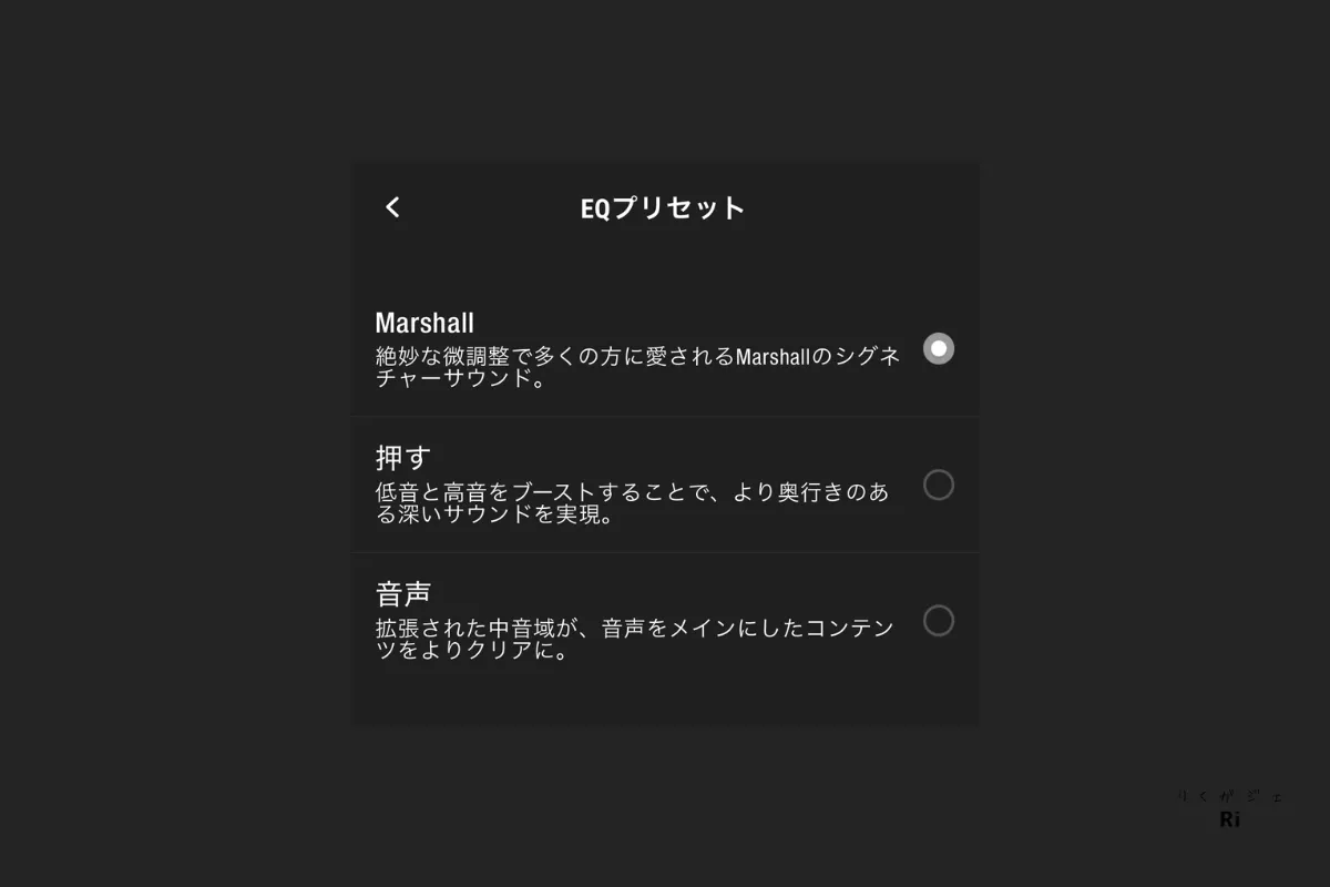 Marshall BluetoothアプリのEQプリセット選択画面