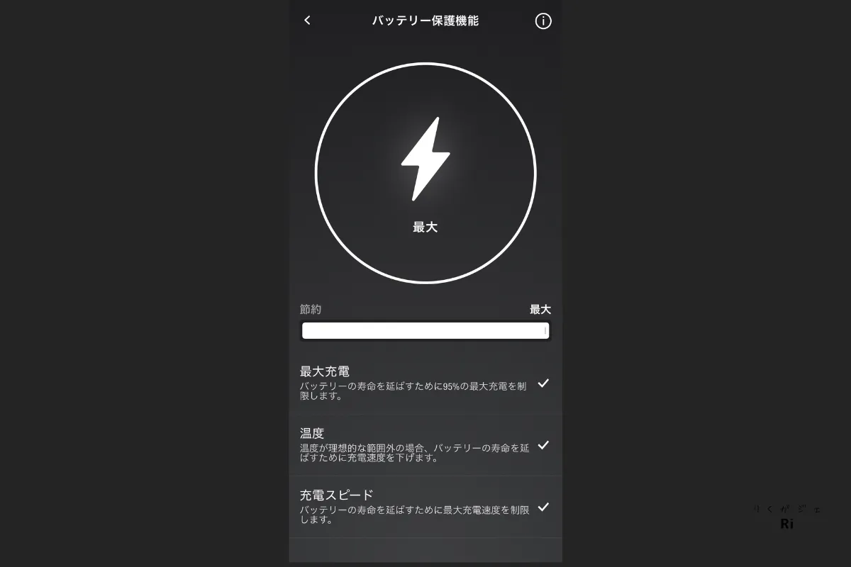 Marshall Bluetoothアプリのバッテリー保護設定画面