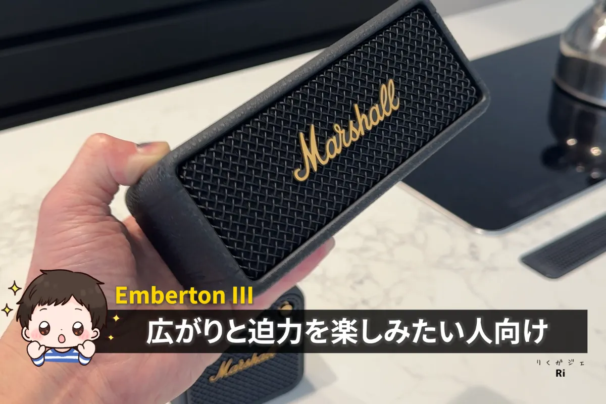 Marshall Emberton IIIの特徴（音の広がりと迫力のあるサウンド）