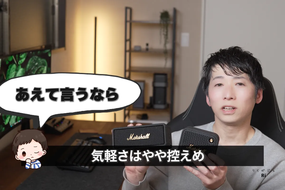 Marshall Emberton IIIのデメリット（持ち運びの気軽さはやや控えめ）